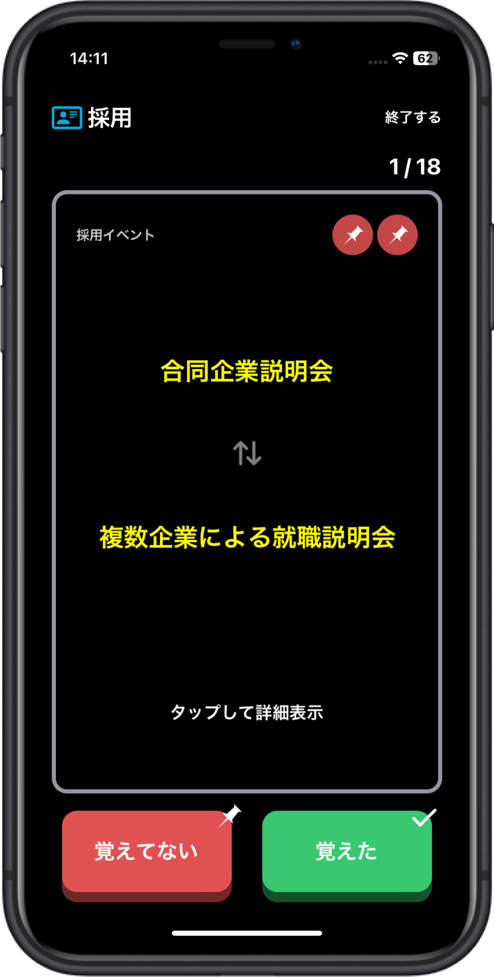 英単語みたいに、人事が学べたらいいのに…