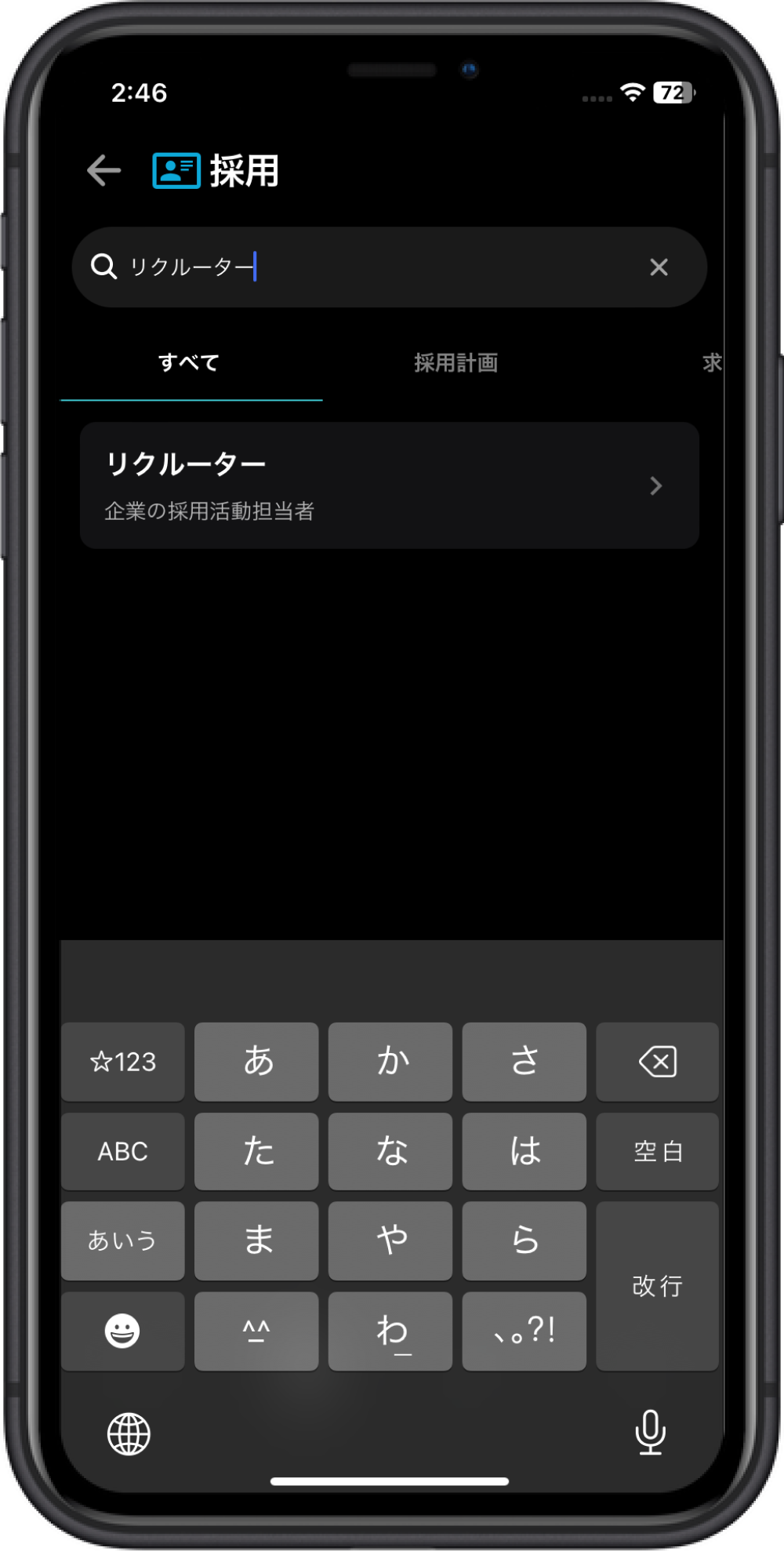 人事単語辞典で、わからない言葉をかんたん検索！